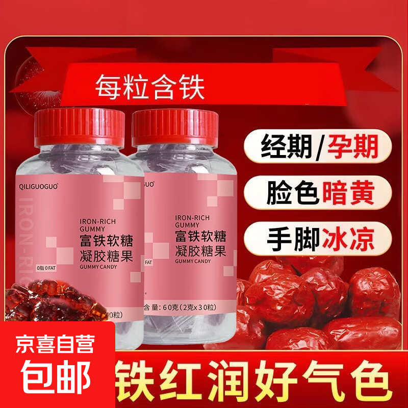 【活动】富铁软糖补铁补血女性贫血成人儿童孕妇气血双补营养零食 1瓶【体验装】初步体验