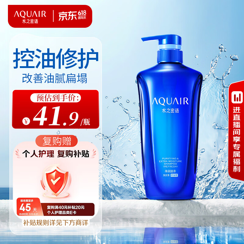 水之密语（AQUAIR）净润臻养(控油型)洗发露600ml蓬松滋养男女洗发水护发洗头膏