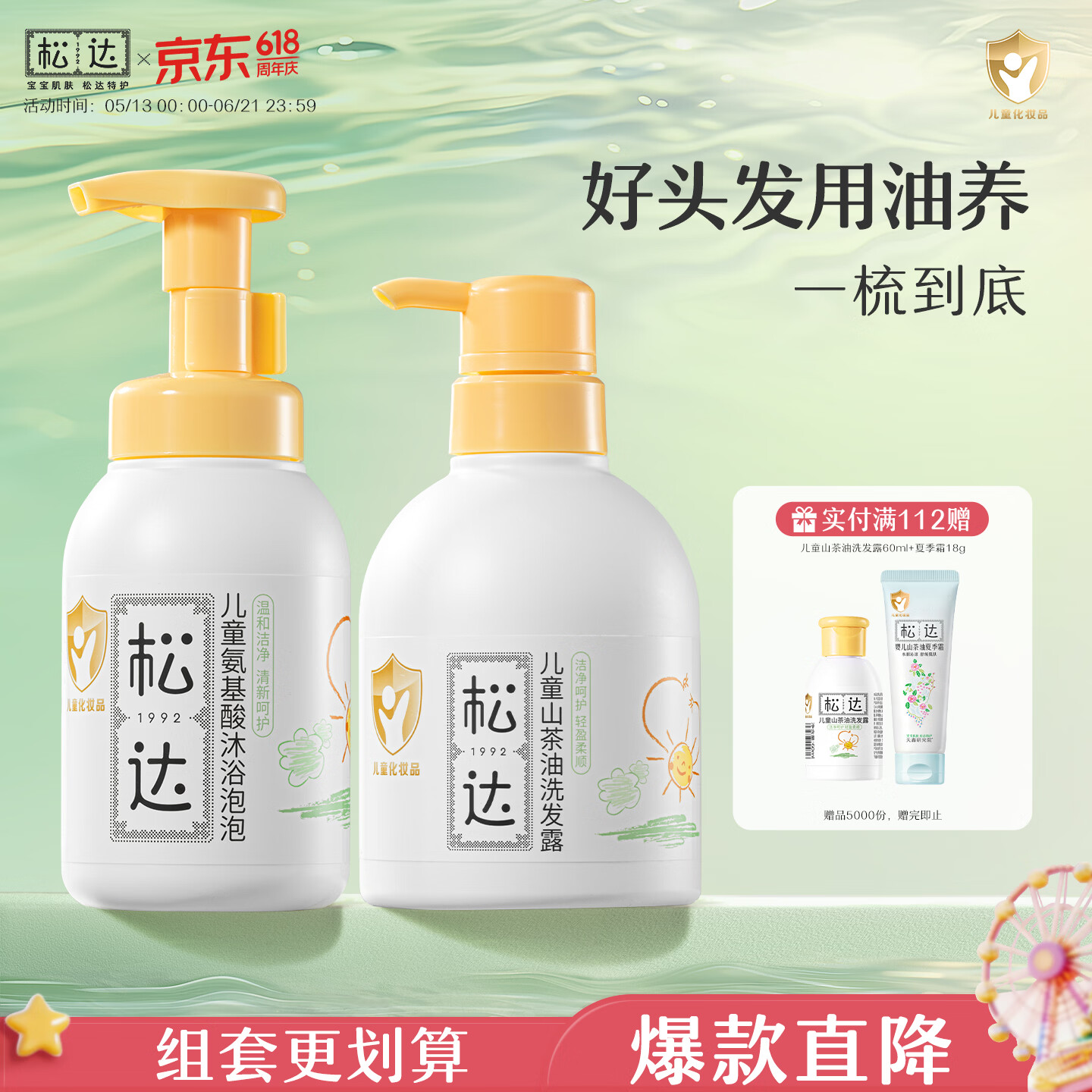松达儿童洗发水氨基酸沐浴泡泡宝宝沐浴露弱酸性山茶油洗头膏