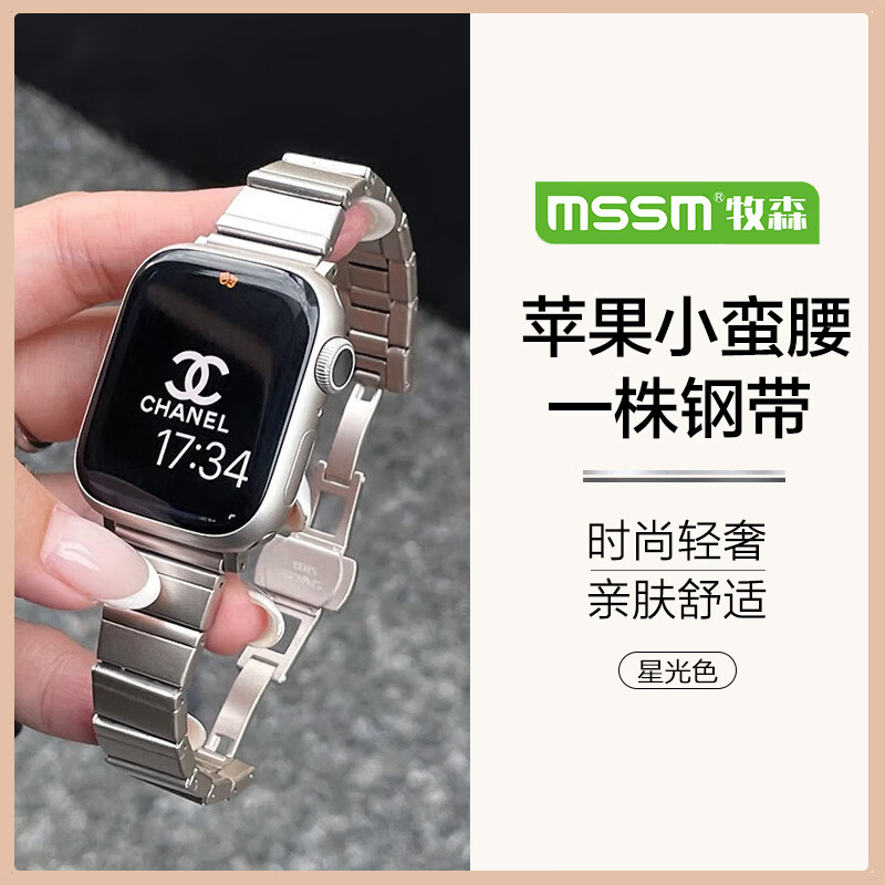 MSSM适用苹果手表表带apple watch s11/10小蛮腰链式金属表带iwatch s9/8/7/ultra/se3表带夏天-星光色