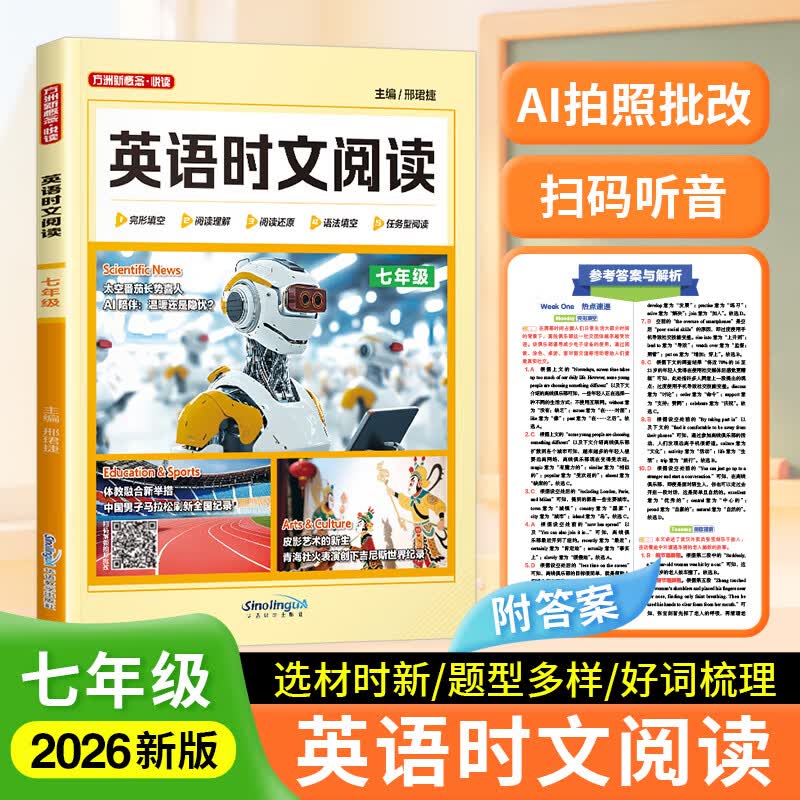 英语时文阅读（七年级）