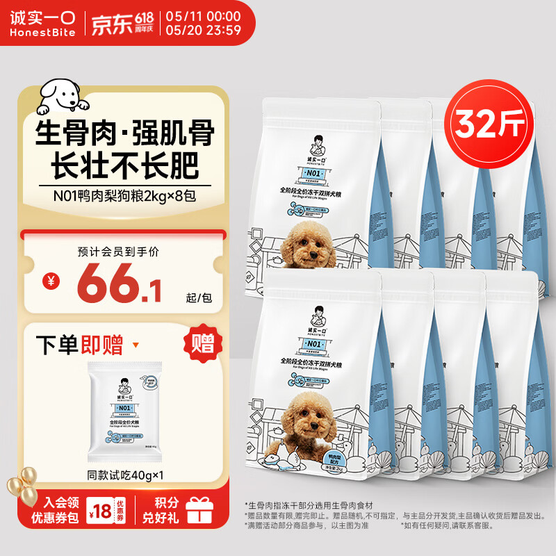 诚实一口鸭肉梨犬粮2kg*8包 plus469元，折58元包 - 线报酷