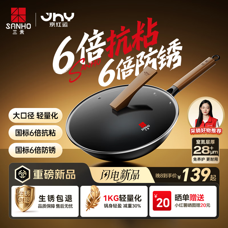 三禾炒锅不粘锅0涂层铁锅炒菜锅炒锅不锈燃气专用黑色圆底京东限定