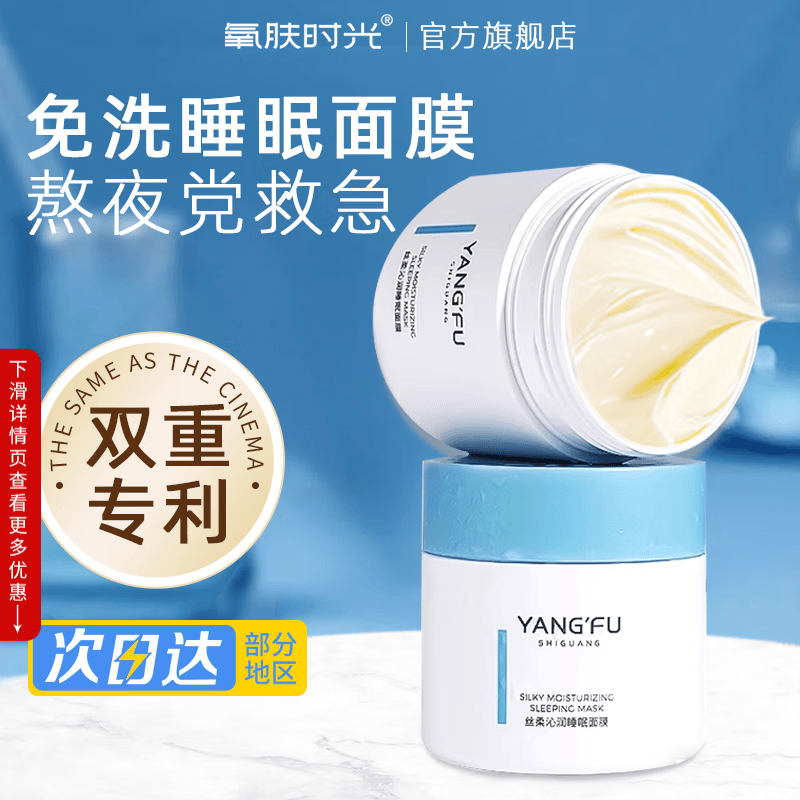 氧肤时光丝柔沁润睡眠面膜免洗涂抹面膜补水保湿面部护肤女士套装官方正品 两瓶装