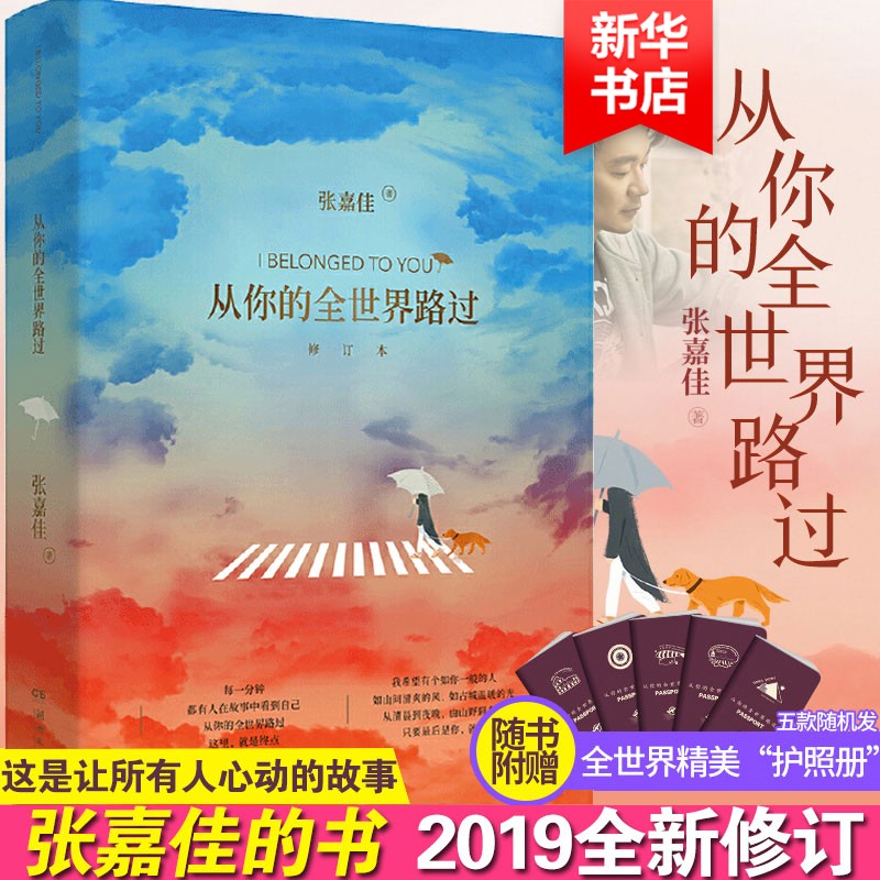 云边有个小卖部 张嘉佳正版 赠四季明信片+单 天堂旅行团新作从你的全世界路过 正版文学小说畅销 书籍排行榜 新华书店 正版书籍 从你的全世界路过