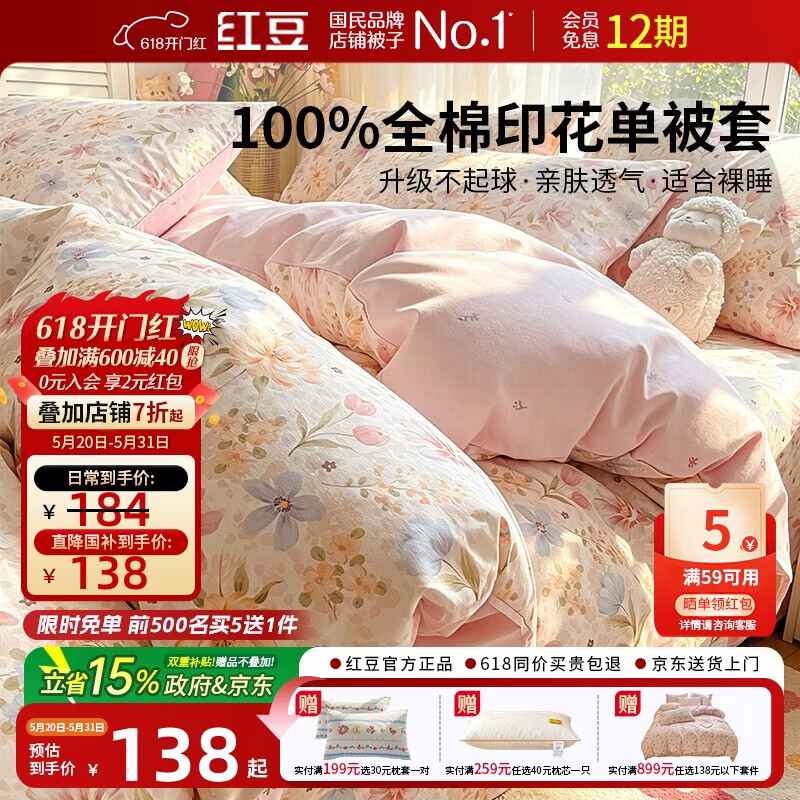 红豆100%全棉床上四件套1.5/1.8米床上四件套家用双人棉被罩纯棉枕套床单被套200*230cm繁花
