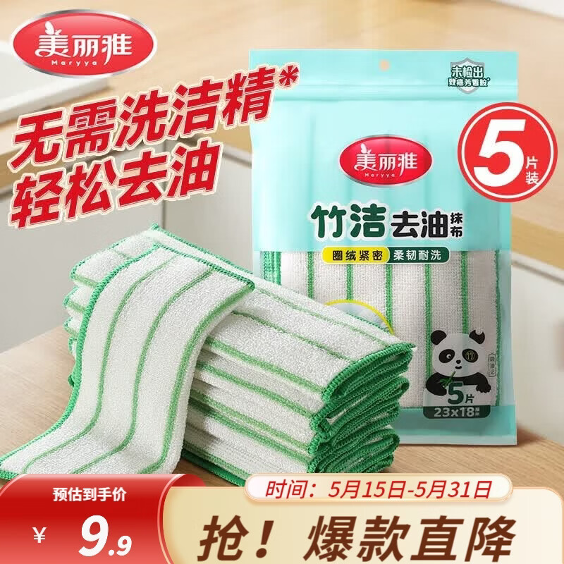 美丽雅竹洁去油抹布5片 4.9元 - 美泡泡 美丽雅竹洁去油抹布5片 4.9元 - 美泡泡