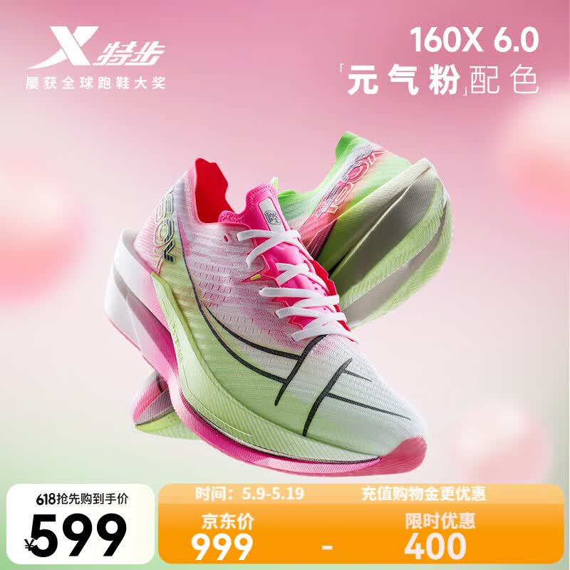特步160X6.0跑步鞋男马拉松全马跑步鞋竞速碳板耐磨透气回弹运动鞋女 数码粉红/幽灵绿-男【芭乐配色】 42