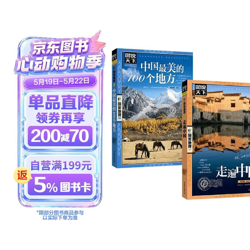 全2册 中国最美的100个地方+走遍中国 图说天下国家地理系列旅游指南手册儿童小学生地理科普百科书籍  