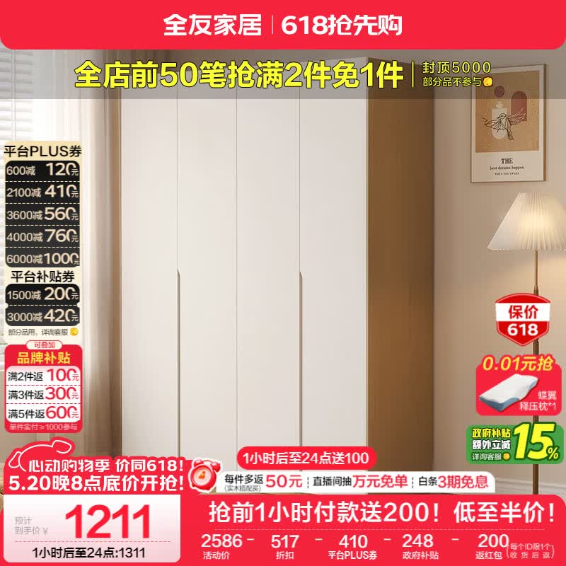 全友家居 奶油风衣柜卧室家用衣服收纳储物柜一体靠墙成品大衣橱新款