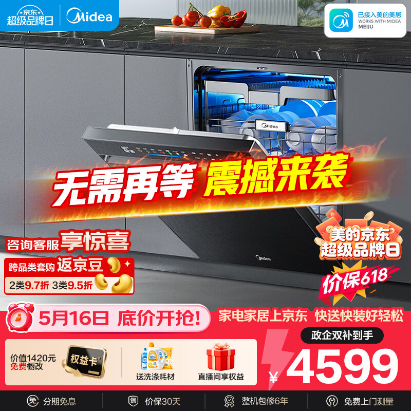 美的（Midea）【万向X6S Max星河版】价保618 洗碗机嵌入式150升以上105℃热风烘干母婴消毒蒸汽单消毒UV杀菌