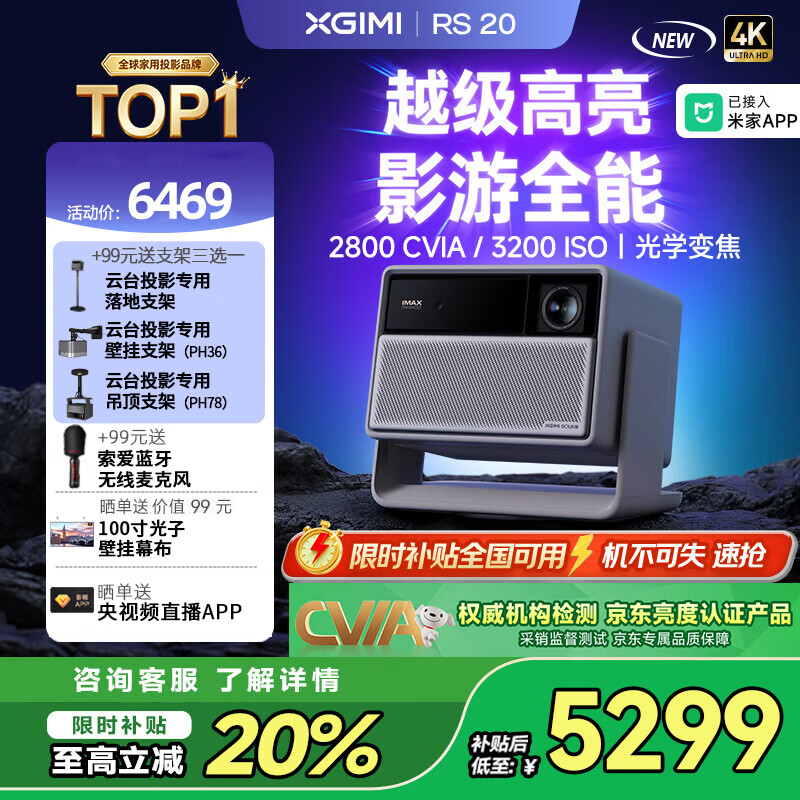 ����RS 20 ������ɫ����佹ͶӰ 2800 CVIA �鶯��̨ 4K�������ܼ�ͥӰԺ ����RS 20 ������ɫ���⡾2800 CVIA�� 4481.64Ԫ