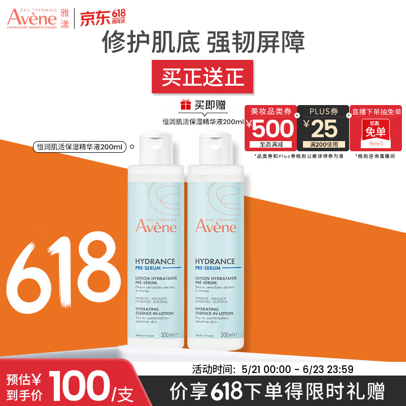 雅漾恒润肌活保湿精华液200ML 200元 - 线报酷 雅漾恒润肌活保湿精华液200ML 200元 - 线报酷