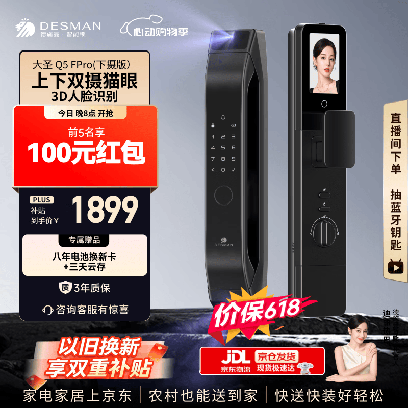 德施曼（DESMAN）智能门锁人脸下摄猫眼大屏指纹电子密码锁大圣 Q5FPro(下摄版) Q5FPro下摄版