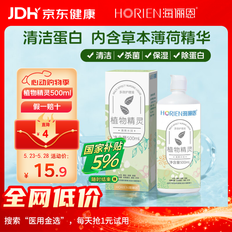 海俪恩隐形眼镜多效护理液500ml大小瓶美瞳近视眼镜清洗水官方正品