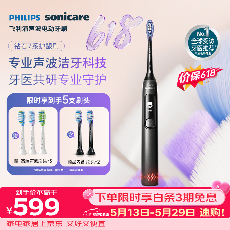 飞利浦（PHILIPS）毕雯珺推荐声波电动牙刷钻石7系 7倍清洁 5种模式专业护龈 护龈刷头*2 生日礼物送男生HX3792