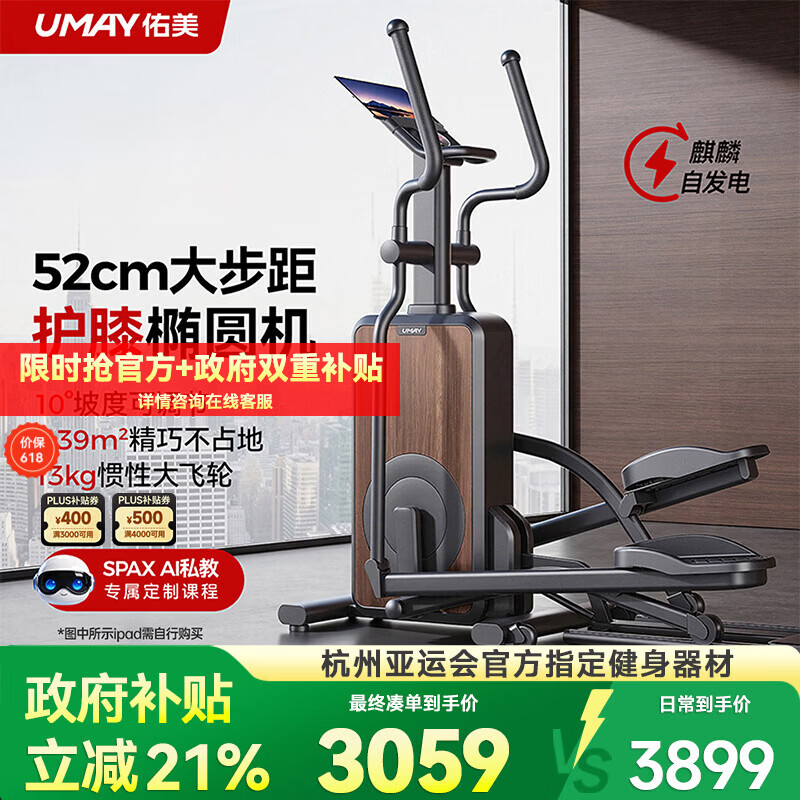 佑美椭圆机家用椭圆仪静音自发电可折叠有氧运动踏步机健身器材C8 自发电爬坡版-52cm大步距-10°坡度调节