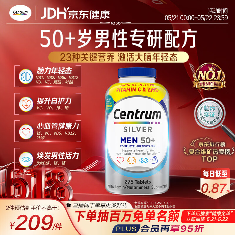 善存海外 银片中老年男士复合维生素 B族VCED3钙镁锌大脑维生素 275粒