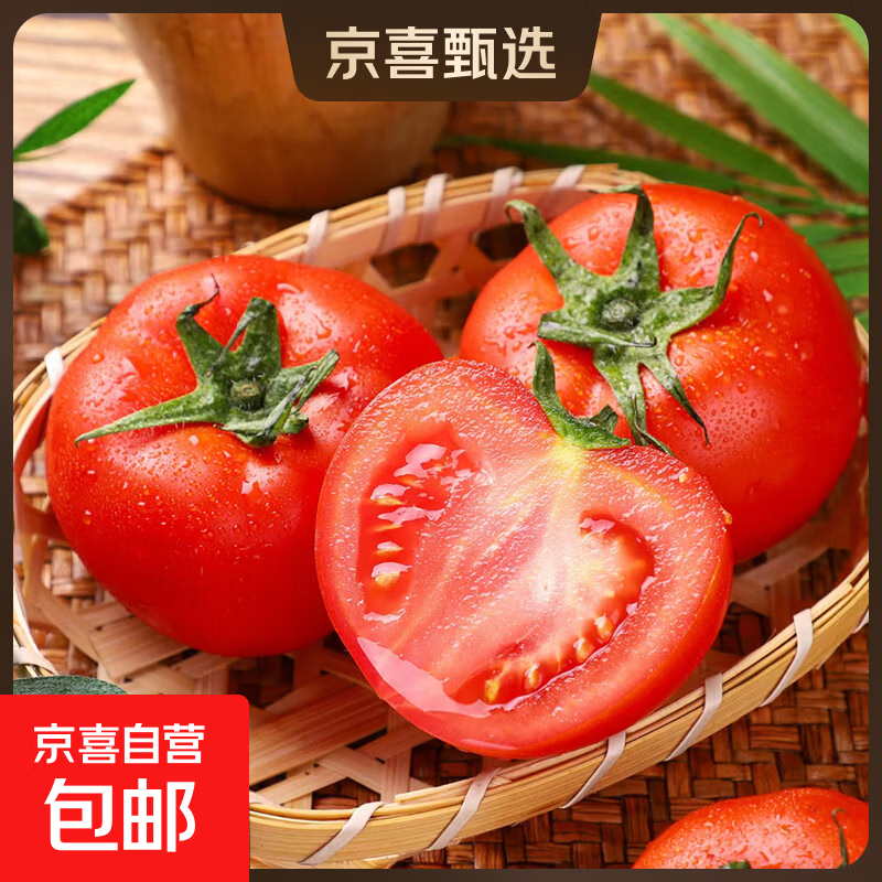 攀枝花粉瓤西红柿生吃水果番茄新鲜蔬菜中果单果80g 粉瓤西红柿 带箱 2斤 试吃装