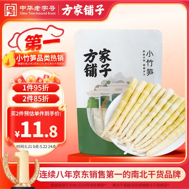 方家铺子小竹笋500g 竹笋火锅食材新鲜笋尖嫩脆笋干春笋清水竹笋火锅笋
