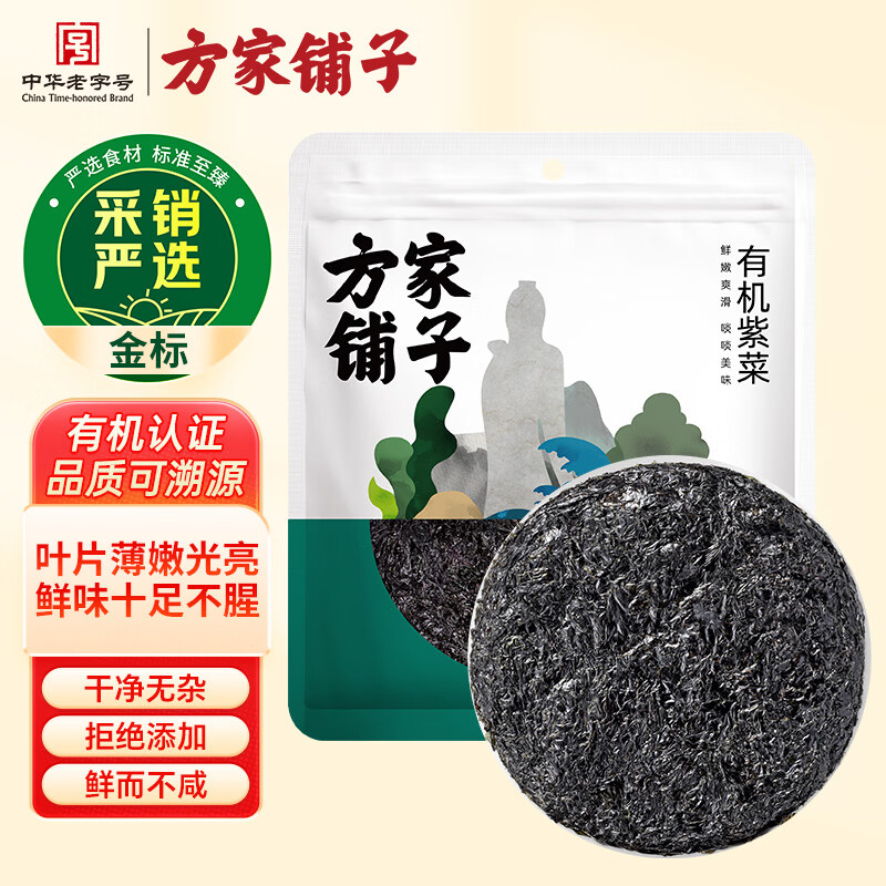 方家铺子中华老字号 有机紫菜50g/袋 海带虾皮紫菜蛋花汤