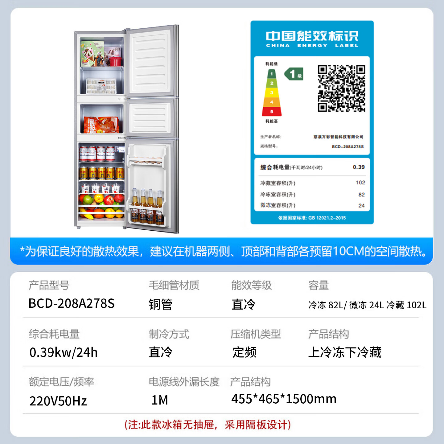 Hoicr海冰箱一级能效三门278升「巨省电」家用冰箱冷藏冷冻分区存储大容量三门大户型冰箱2026新款 208L【三门三温/大户型首选】278升级款