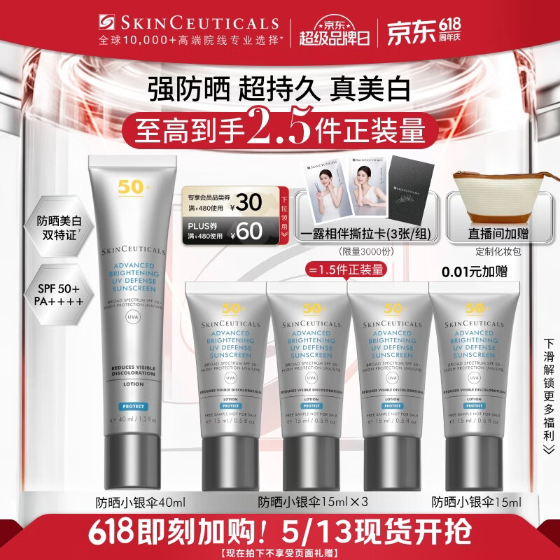 修丽可防晒小银伞40mlSPF50+护肤品美白淡斑化妆品母亲节礼物送妈妈