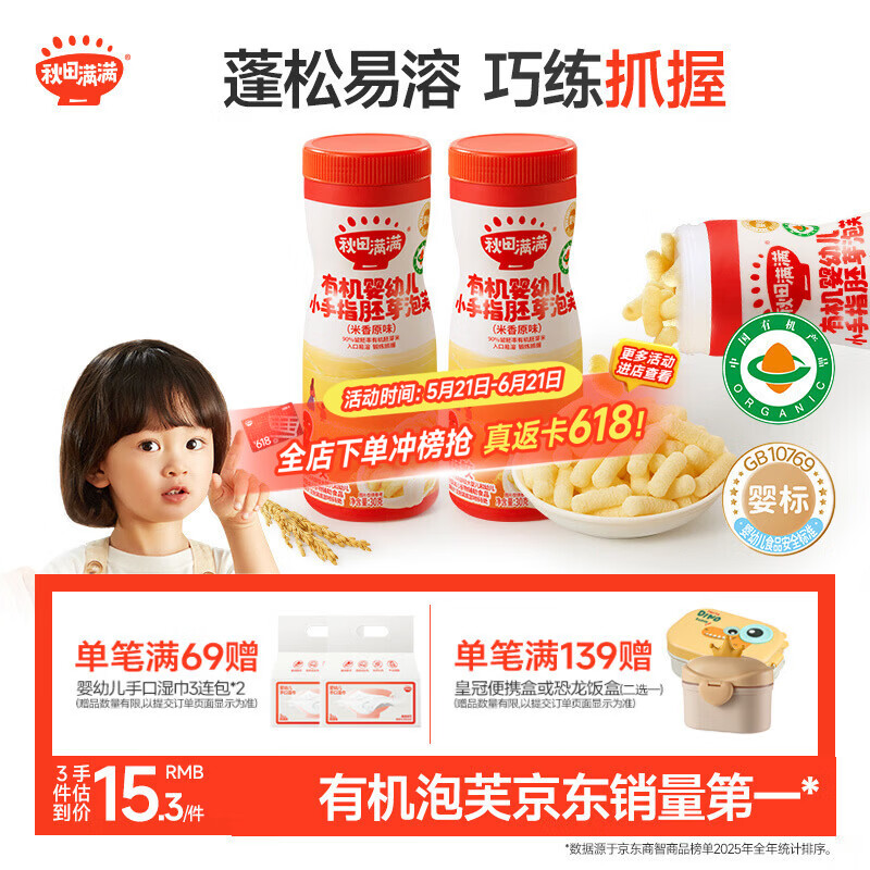 秋田满满有机婴幼儿手指泡芙条原味宝宝婴儿零食6个月以上无添加白砂糖30g