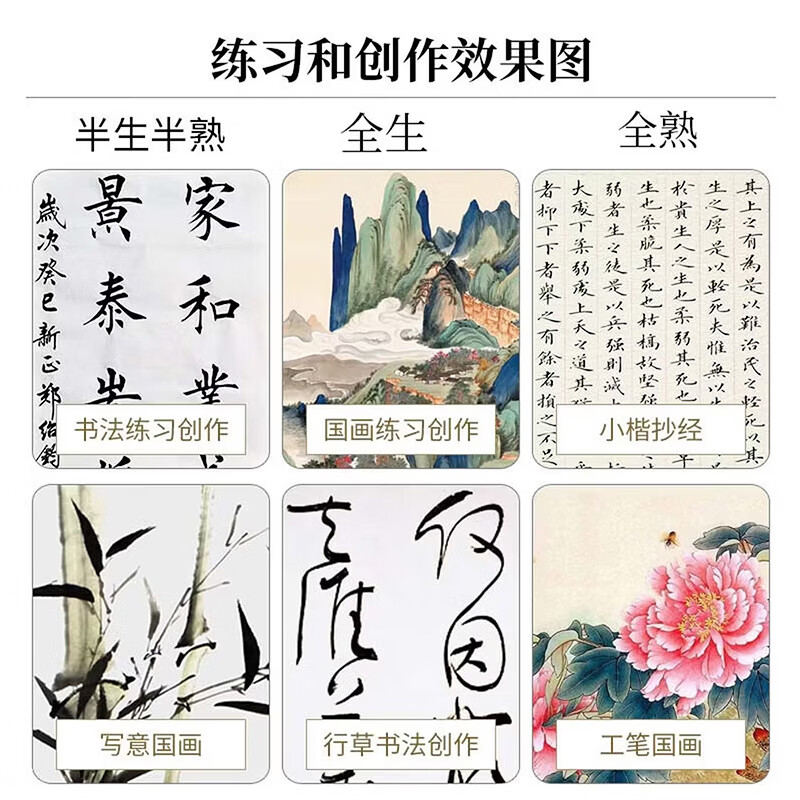 六品堂宣纸半生半熟纸100张书法专用纸作品纸国画工笔画初学者书法专用练习生纸写毛笔字四尺练字 白玉宣创作款-四尺四开(35*69cm 100张) 生纸【适用于:国画写意画、山水泼墨画、大书法作品用