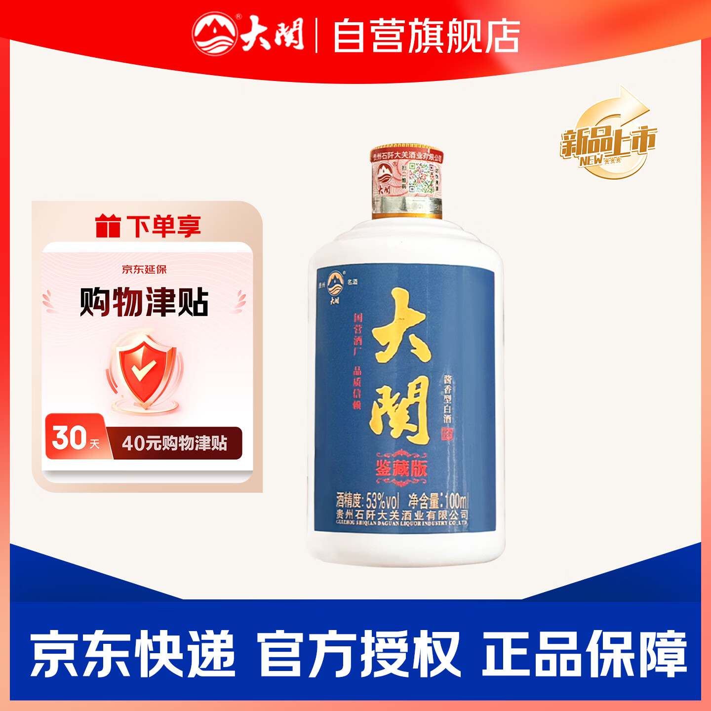 大关尚酱 鉴藏版 酱香型白酒 53度 100ml 小酒尝鲜装试饮
