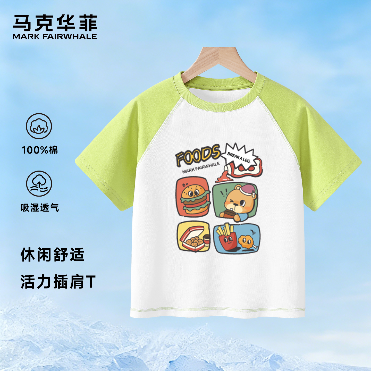 马克华菲（MARK FAIRWHALE）夏季新款儿童短袖男女童纯棉插肩袖上衣设计感夏装 白/青柠檬 120