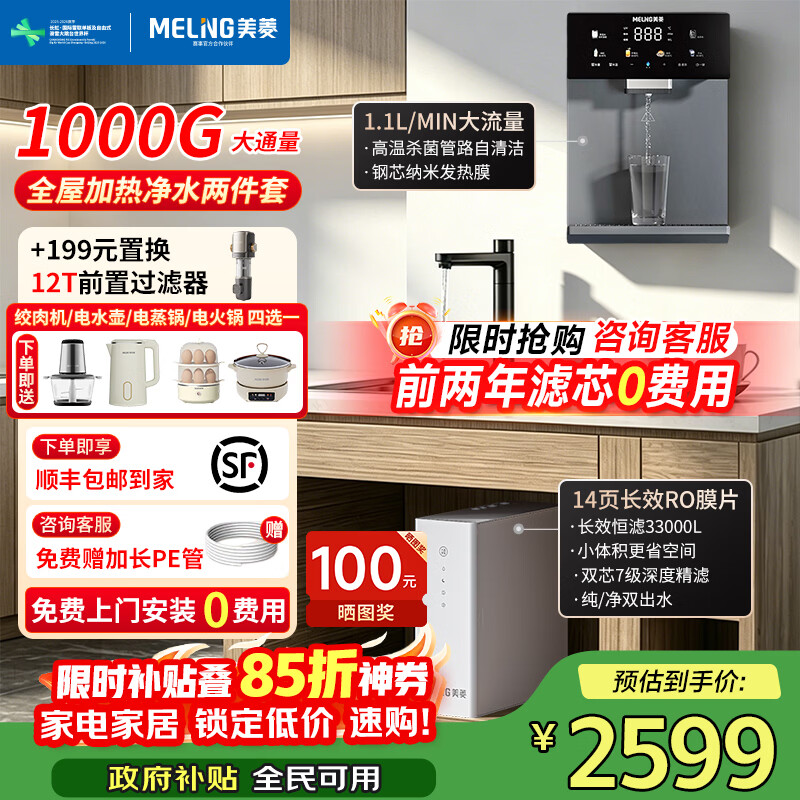 美菱(MeiLing)净水器1000G大通量加热直饮一体机厨房专用台下用管线机套装自来水过滤器 【大流量】1000G净水器+管线机 京东折扣/优惠券