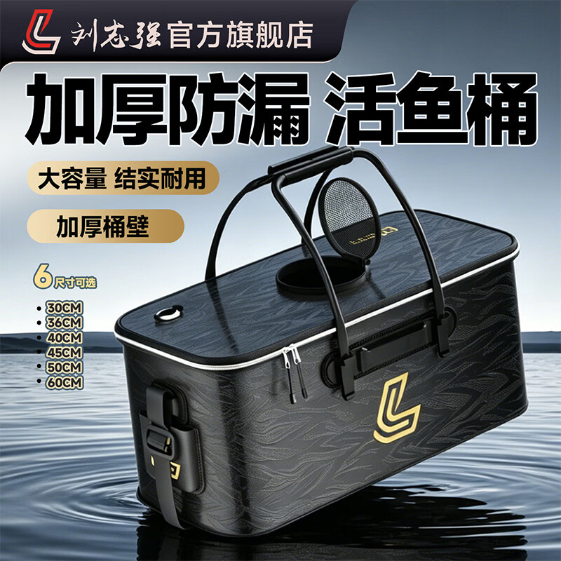 刘志强【新品】活鱼桶钓鱼桶野钓专用加厚活鱼箱路亚鱼篓鱼桶鱼护 【黑金碳纹】60cm-47L（装鱼约20+条） 无规格
