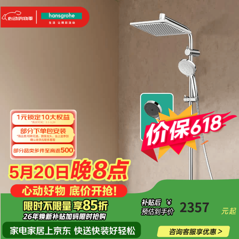 汉斯格雅（Hansgrohe） 柯洛梅达240淋浴管恒温大顶喷淋浴花洒套装杆长约1米 26779+镀铬境雨手持