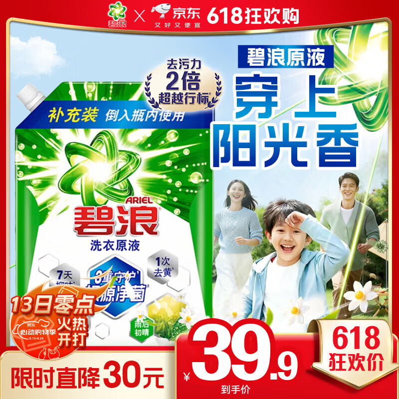 碧浪除菌洗衣原液雨后初晴1.7斤袋装 1次去黄 7天抑味 【刘宇宁心选】