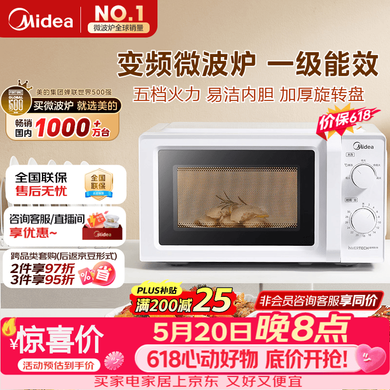 美的（Midea）变频家用微波炉  经典双旋钮 360°转盘加热  智能解冻 五档火力18L容量213B升级款（M13J）