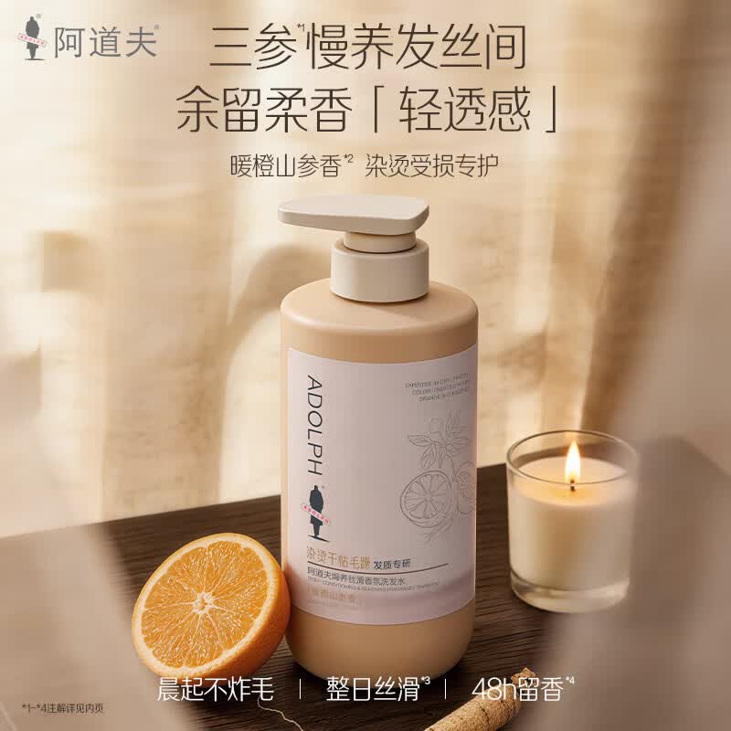 阿道夫琉光果屿人参自然洗发水焗养丝滑柔顺洗发膏 人参洗发水500ml*2