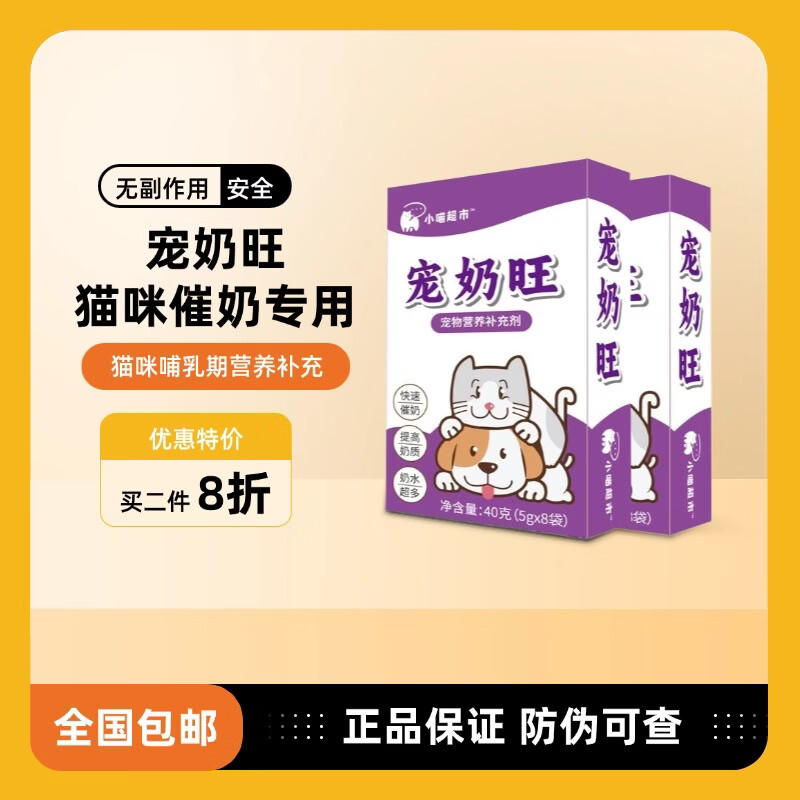 小喵超市宠奶旺猫咪产后下奶催奶没奶期专用宠物催奶神器母猫催奶灵催奶宝