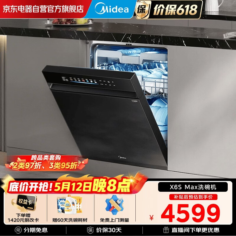 美的（Midea）【万向X6S Max】18套150L嵌入式洗碗机 万向喷淋臂 4锅同洗 四星消毒 七星消杀一键洗烘 门店同款