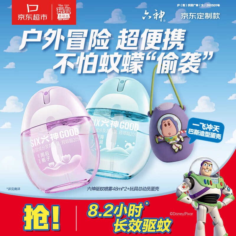六神驱蚊蛋48ml*2 59.3元 - 86线报
