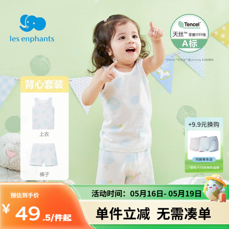 丽婴房（Les enphants）【天丝】儿童家居服套装儿童内衣套装男女宝宝无袖天丝背心套装夏 120 CM/6岁