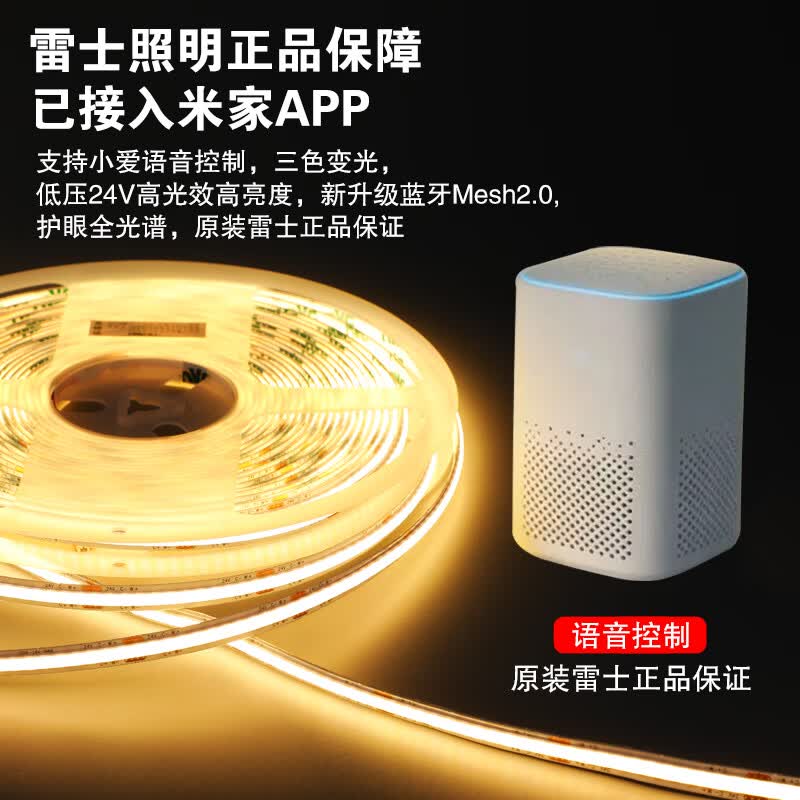 雷士智能cob三色灯带新款无极调光色自粘线条灯led线型灯米家mesh2.0 下单就送变压器+遥控器