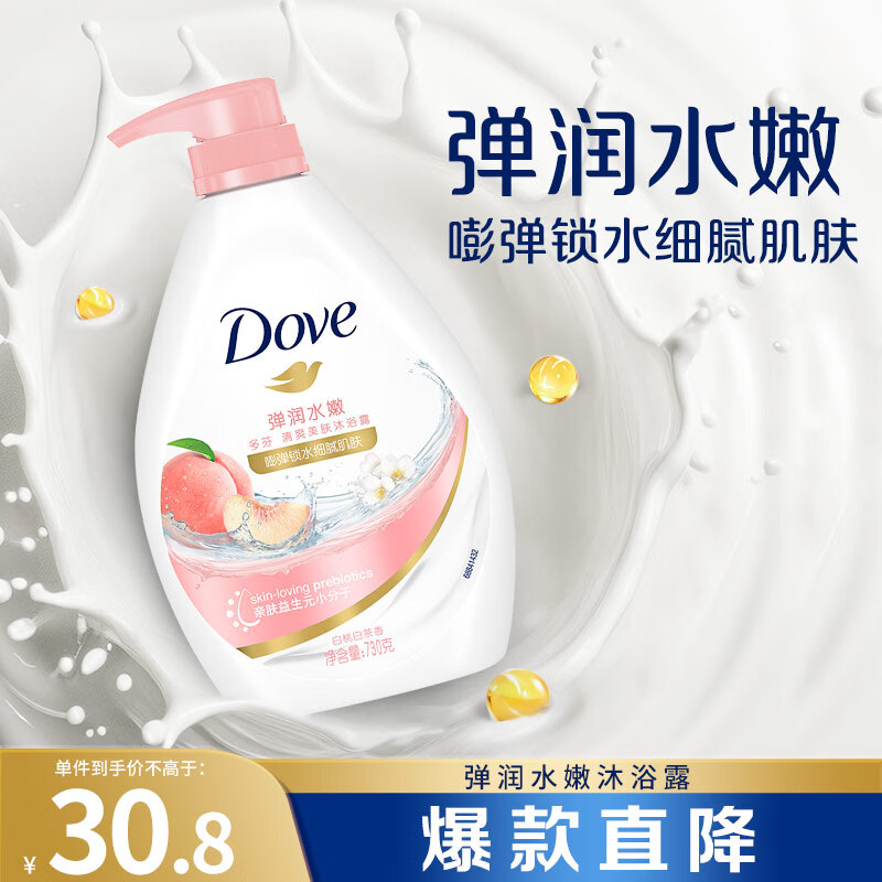 多芬弹润水嫩沐浴乳730g 细腻肌肤 持久留香润肤(新老包装随机)