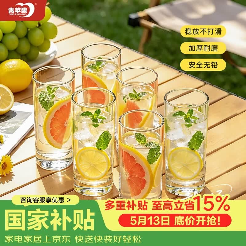 青苹果耐热无铅水晶玻璃水杯295ml6只 玻璃杯牛奶杯绿茶杯多功能杯套装