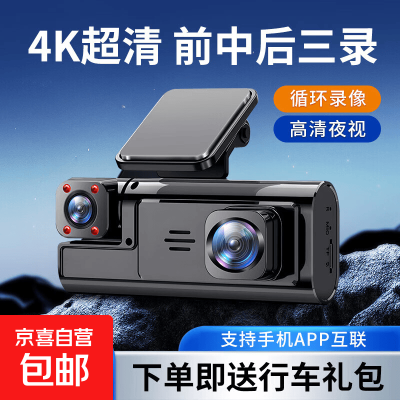2026新款三镜头行车记录仪4K超高清夜视360度全景手机APP互联 APP互联版-64G卡 三镜头【车前-车内-车后】录制版