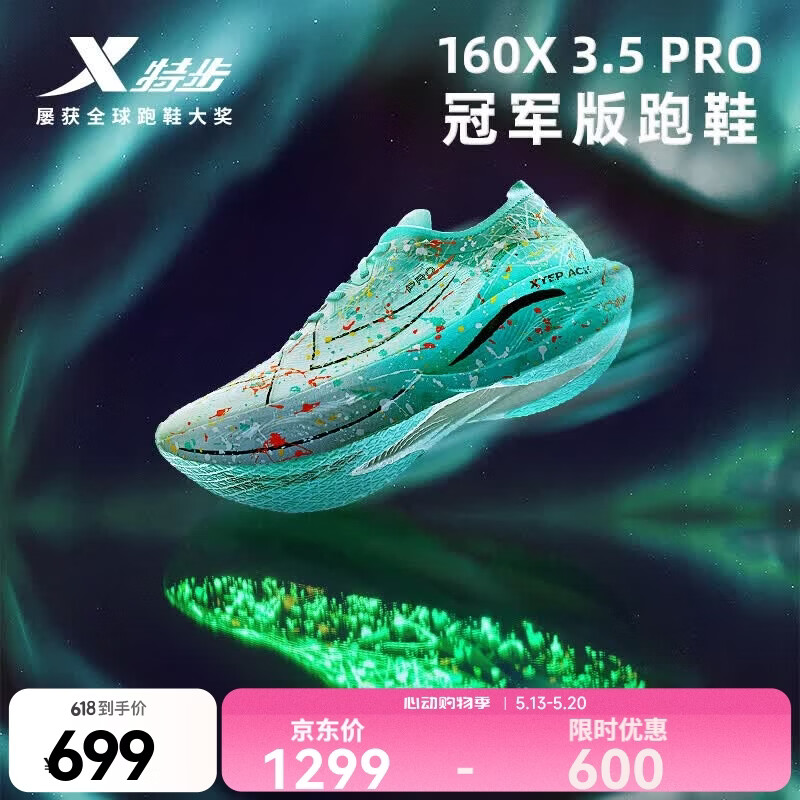 特步160X3.5PRO新一代竞速跑鞋男中国马拉松记录碳板耐磨全马跑鞋女 月光石蓝/澈青蓝【男】欧若拉 41