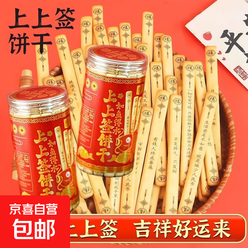 【铭吃点】好运上上签饼干网红幸运饼干真心话大冒险黄油休闲饼干 【上上签200g】1罐 【网红零食】黄油口味