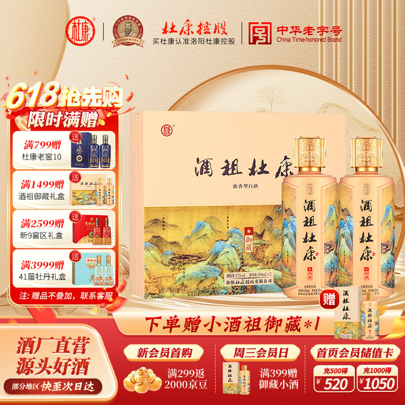 杜康【酒祖杜康】酒祖御藏 窖龄30年 浓香型白酒 婚宴喜酒整箱纯粮酒 52度 500mL 2瓶 礼盒装