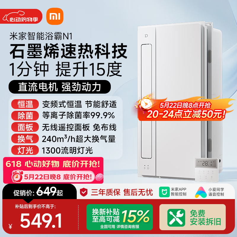 米家智能浴霸变频恒温系列石墨烯速热智能除菌暖风排气N1