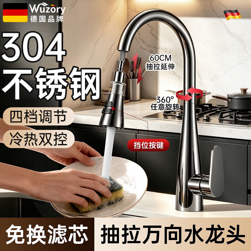 WUZORY【德国】厨房水龙头冷热水器二合一洗菜盆过滤抽拉式万向旋转龙头 【枪灰过滤款】四档增压防溅 304不锈钢免换滤芯丨配80cm防爆进水管